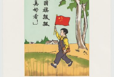 Hung Liu Happy and Gay: Flag